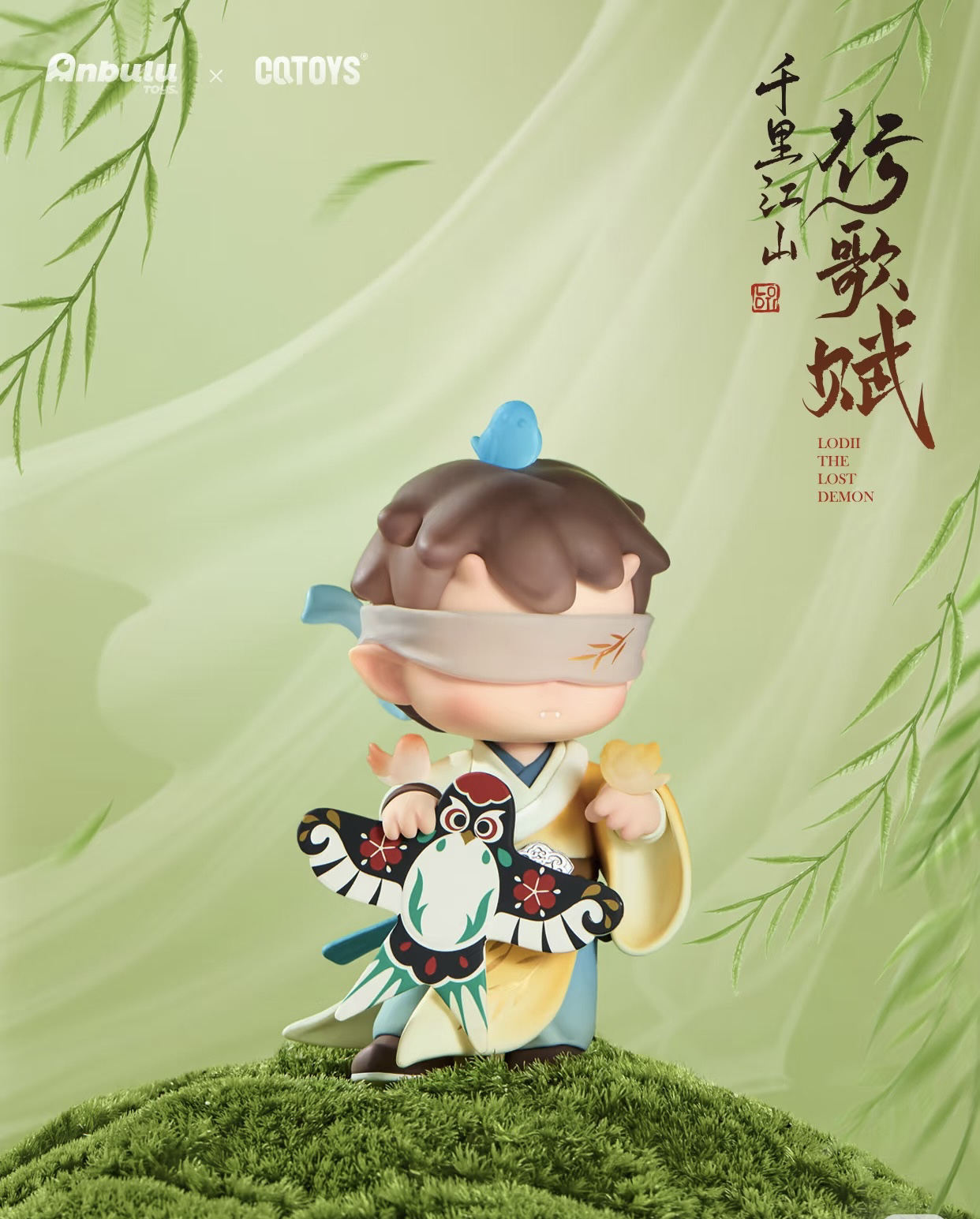 【阿V专属】官方正品潮玩LODII千里江山行歌赋系列盲盒手办摆件礼物