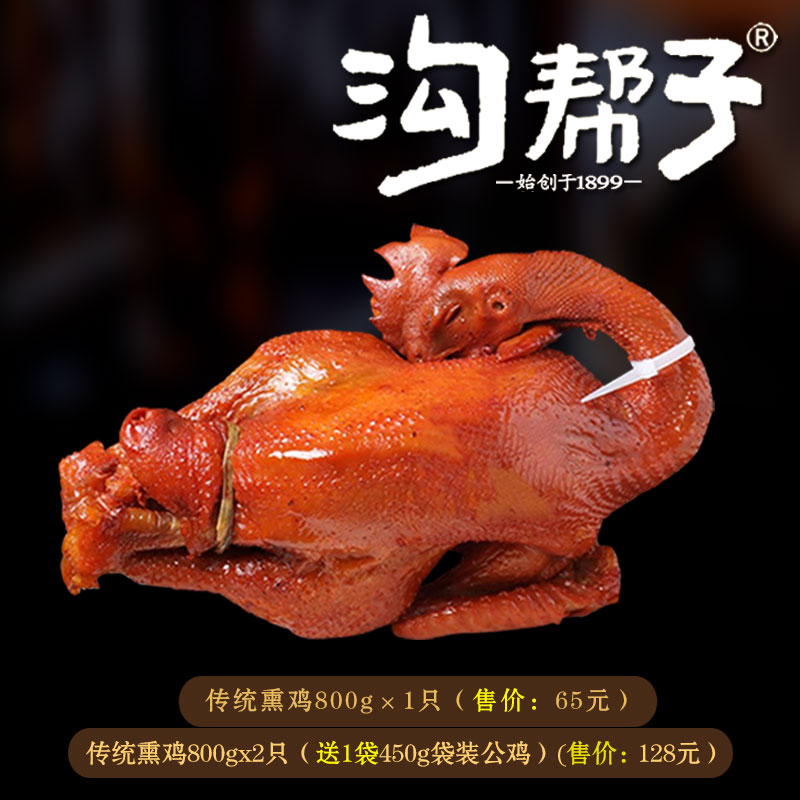 传统熏鸡800g 沟帮子尹家老字号 老式古法东北特产熟食鸡开袋即食