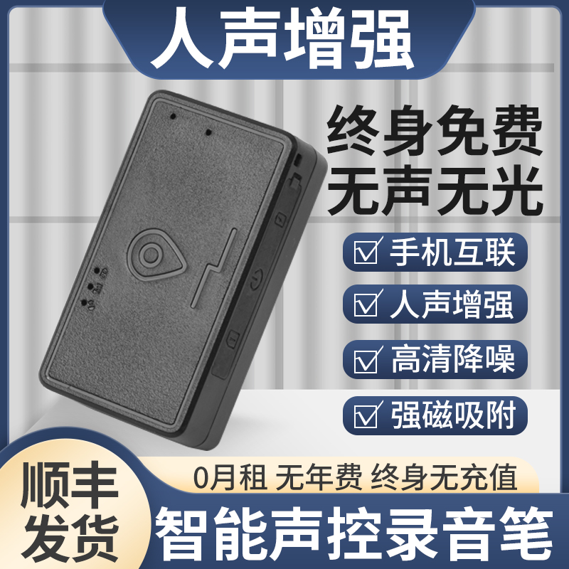 【终身免费】智能录音笔高端专业远程收音记者律师会议用高清降噪