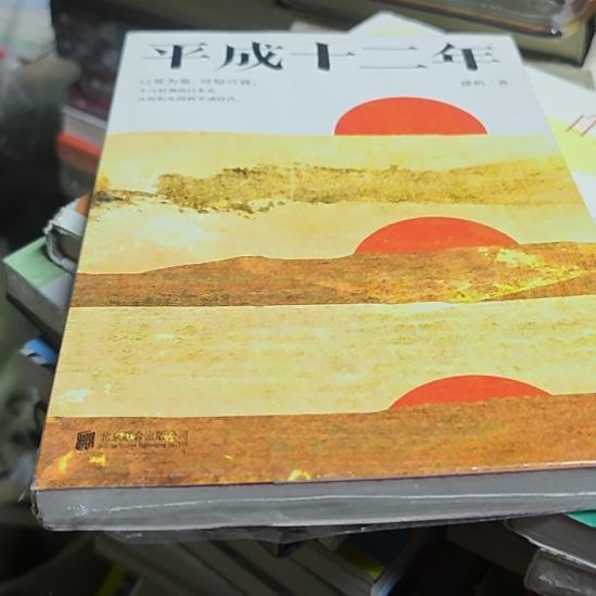 平成十二年库存书库存书