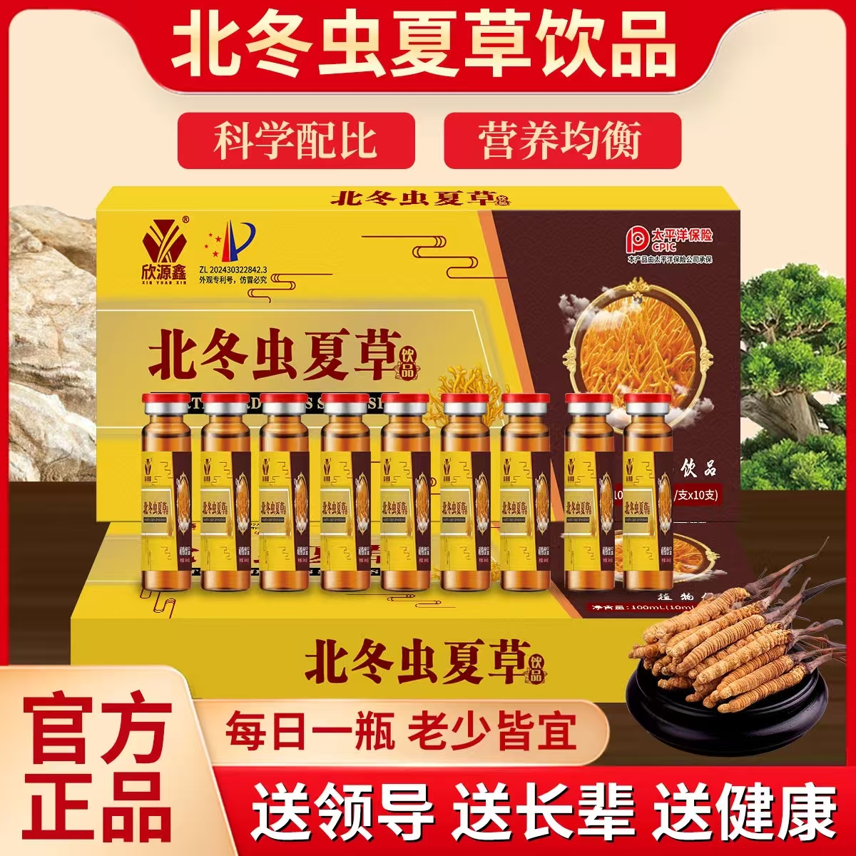【官方正品】北冬虫夏草口服液植物饮品10支*10ml/盒