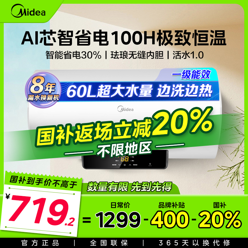 Midea/美的超一级能效镁棒免换防电墙节能省电2200W速热电热水器