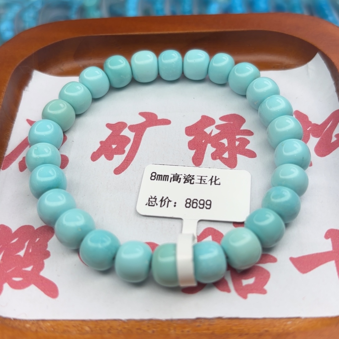 绿松石未镶嵌手链