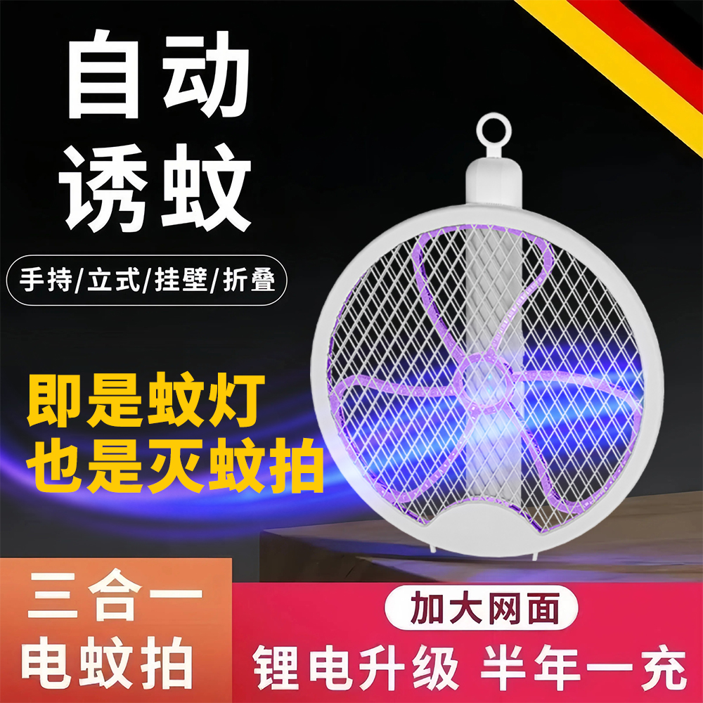 【质保一年】折叠电蚊拍usb三合一汽车防虫网家用诱蚊灭蚊灯神器