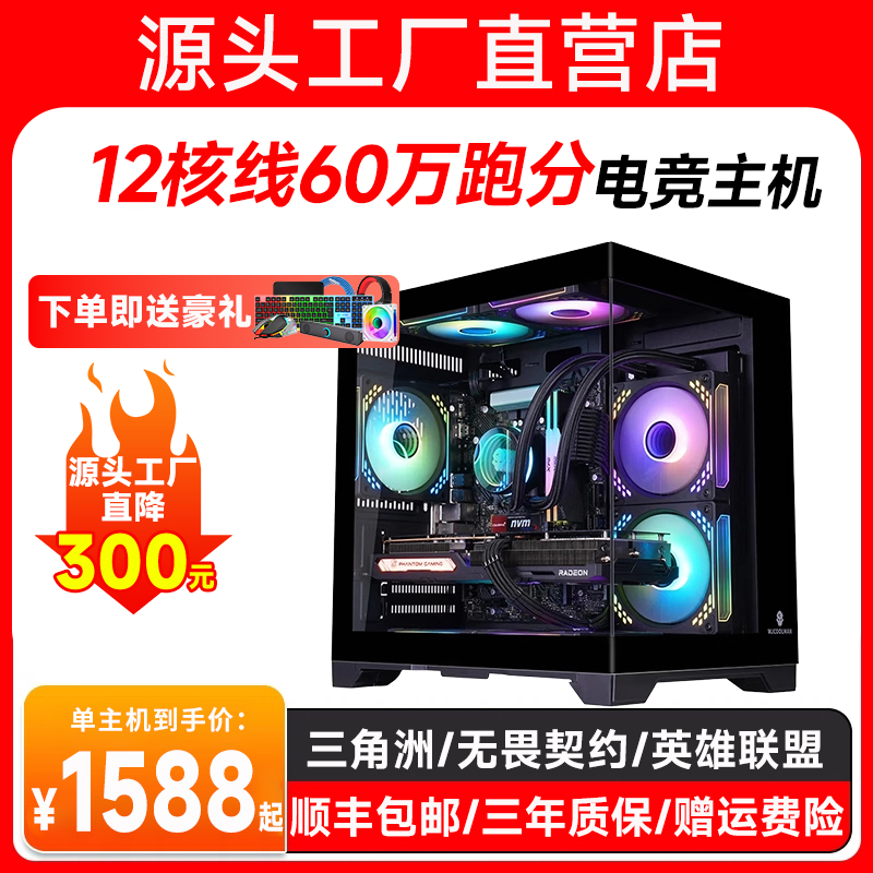 准新品  【三角洲主机】电竞游戏台式电脑lolCF吃鸡永劫打瓦游戏机