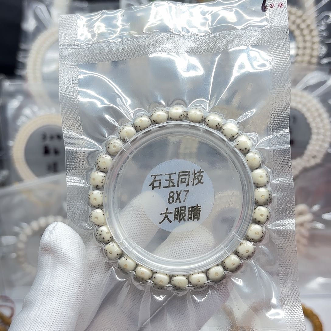 星月菩提吊坠8x7石玉大眼睛