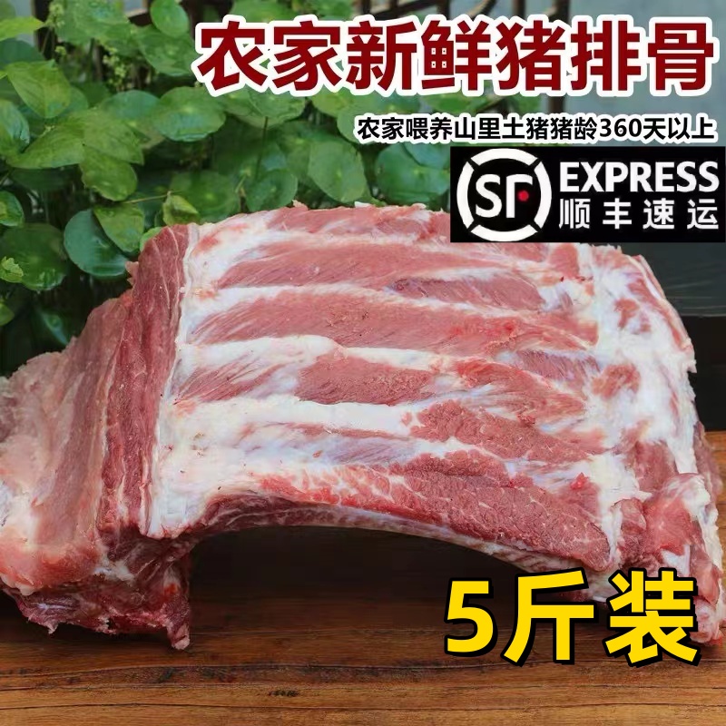 【顺丰】农家猪前排4.8-5斤【前排整根发货】小骨配称含%2脆骨含20%脊骨火锅食材