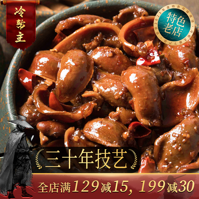 【冷吃鸭胗】四川特产麻辣鸭肫即食肉类零食卤味小吃真空熟食120g