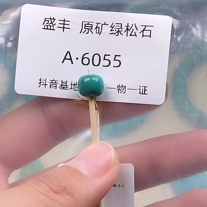 绿松石未镶嵌珠宝奇石8.4✖️7