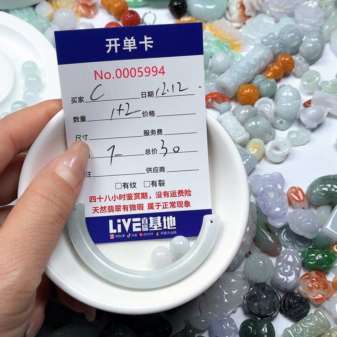 C***y翡翠未镶嵌颈饰467887