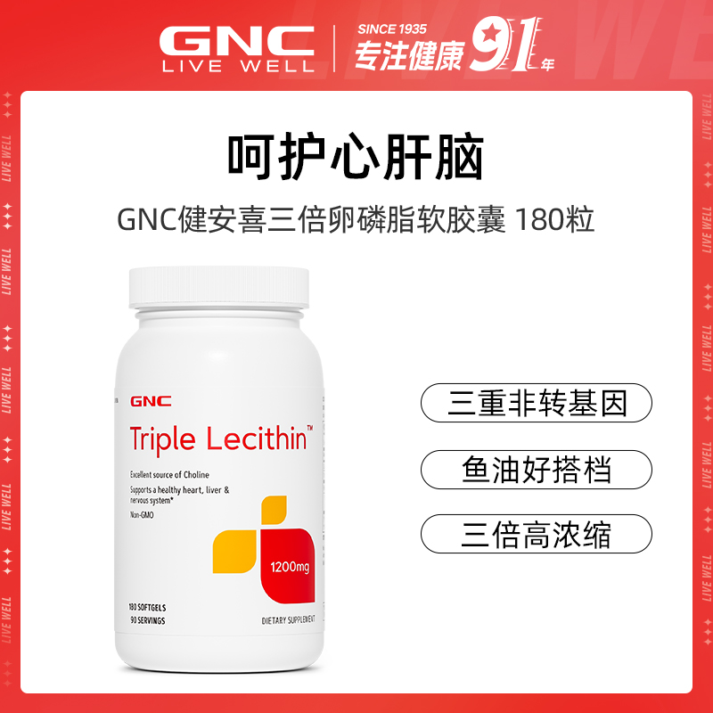 GNC健安喜 三倍浓缩卵磷脂胶囊 360粒/瓶 ofdb