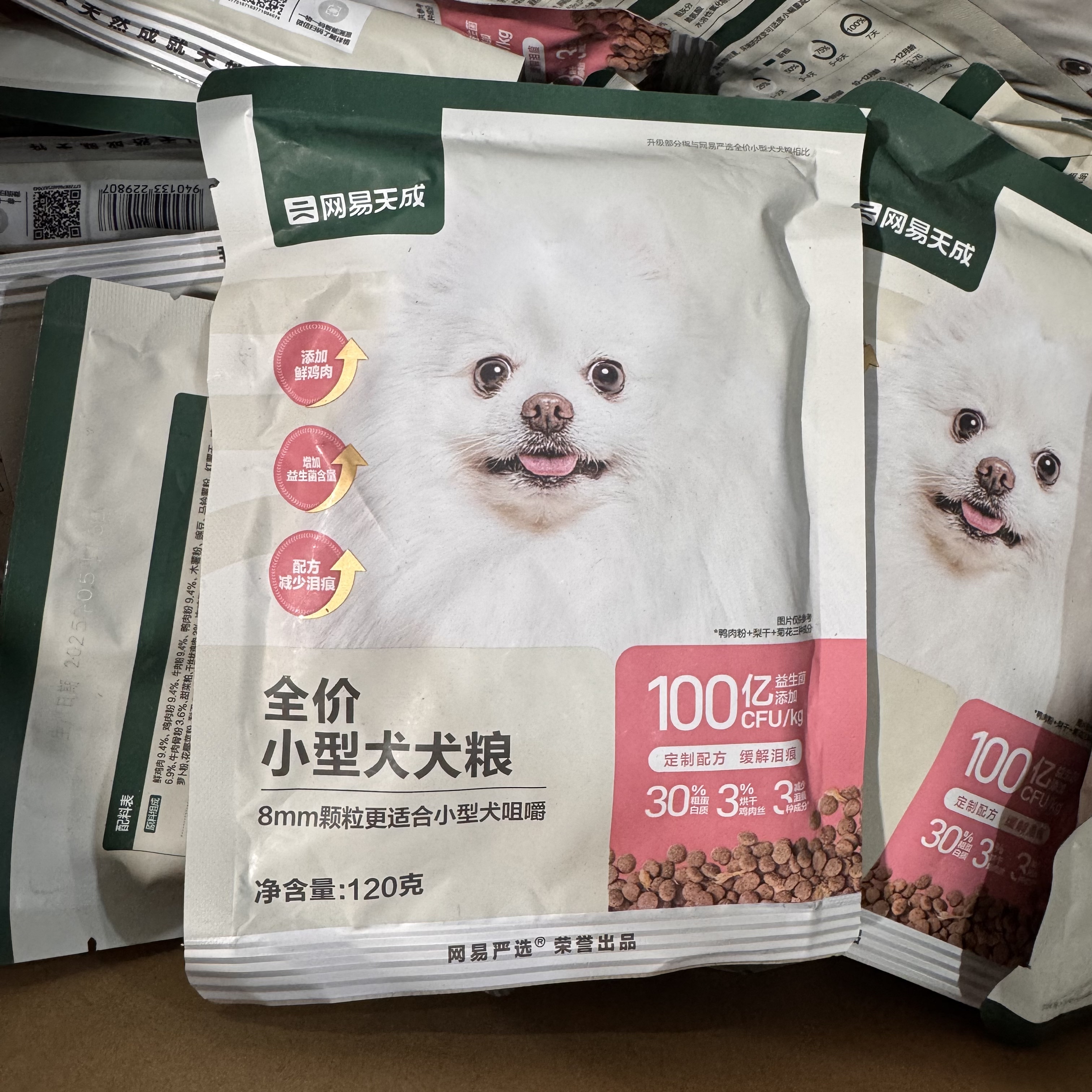 网易全价小型犬犬粮120g试用装
