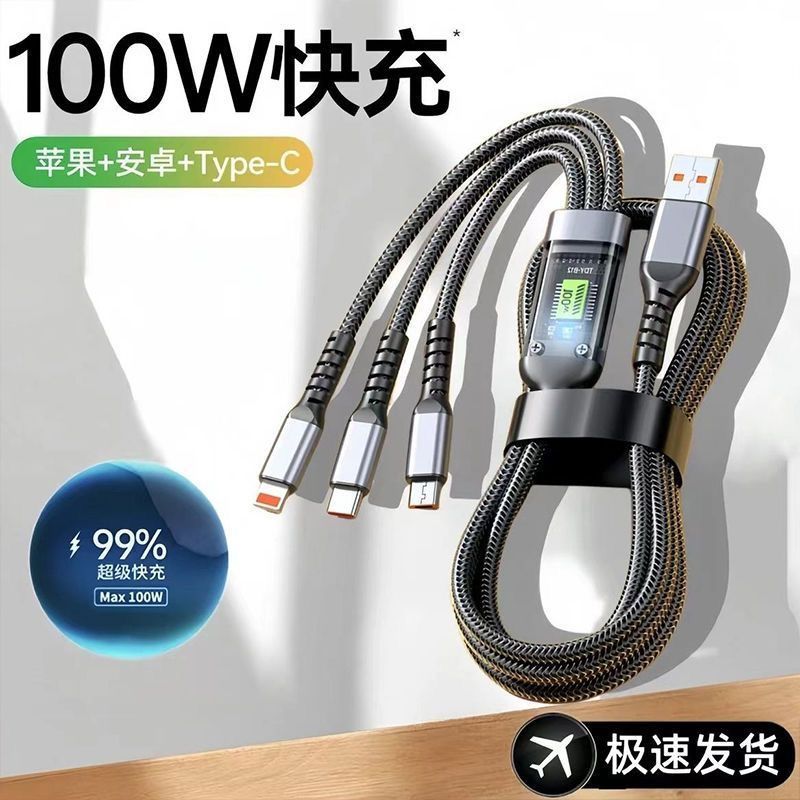 高档100W超级快充加长三合一数据线一拖三充电线适用苹果华为安卓