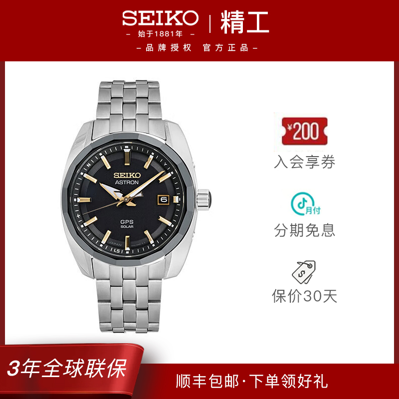 Seiko/精工Astron系列GPS卫星定位太阳能运动男士腕表SSJ011J1