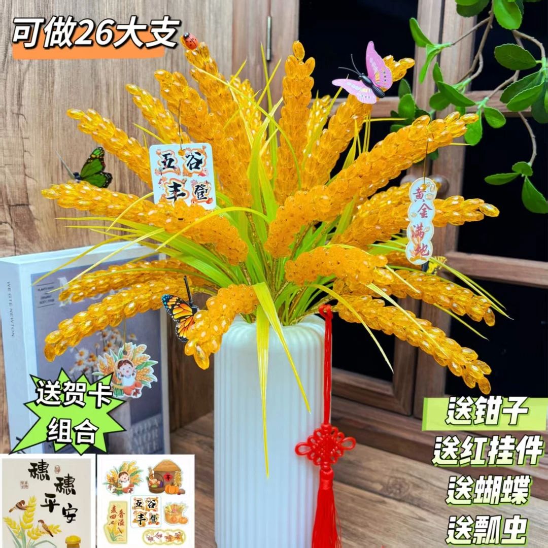 【可做26大支】水晶稻穗麦穗材料包手工diy制作新年摆件中秋节摆件