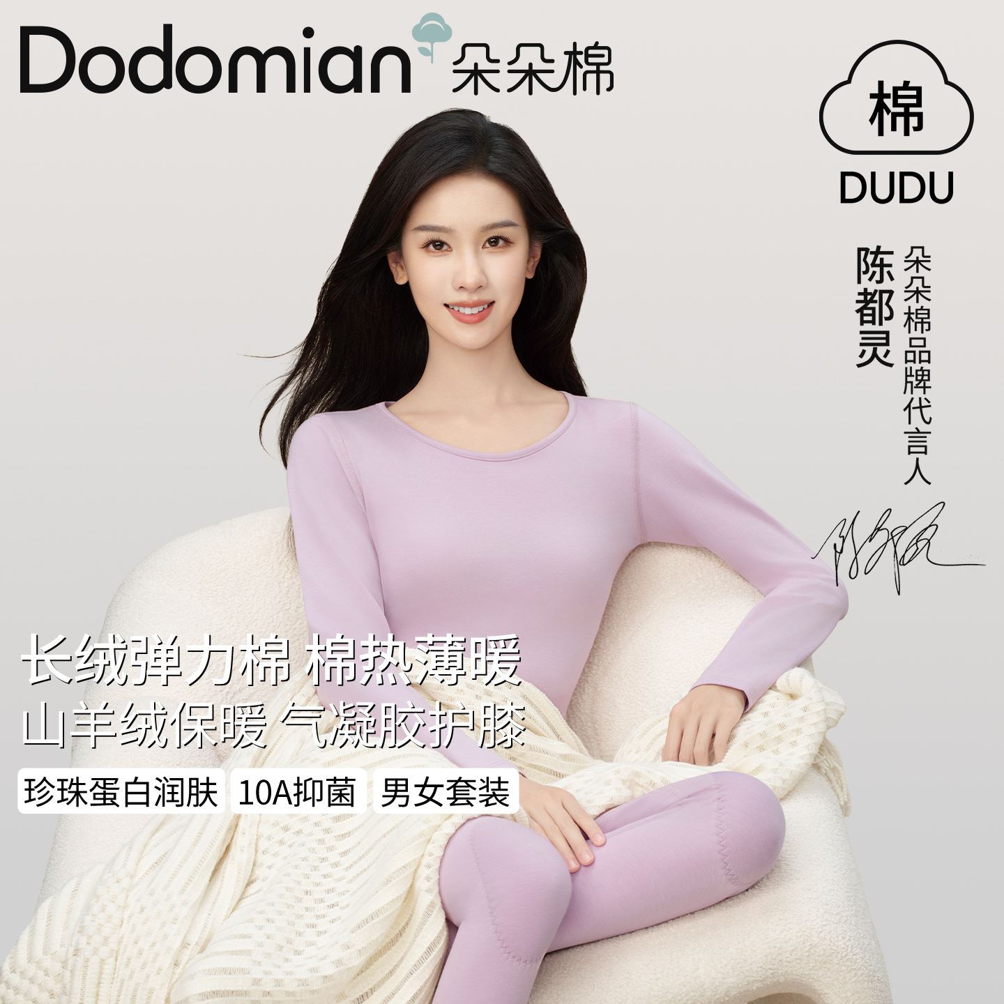 【陈都灵同款】保暖内衣防寒发热10A抑菌圆领冬季保暖内衣套装男女