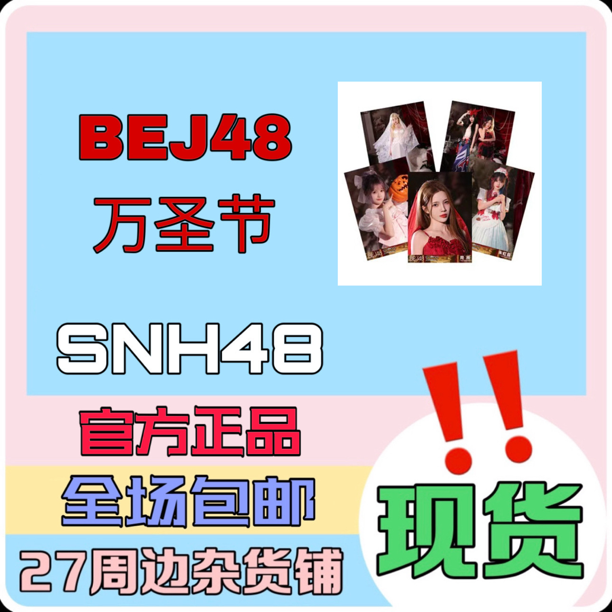 BEJ48 2025《古灵精怪我最可爱》万圣节特别生写 小卡