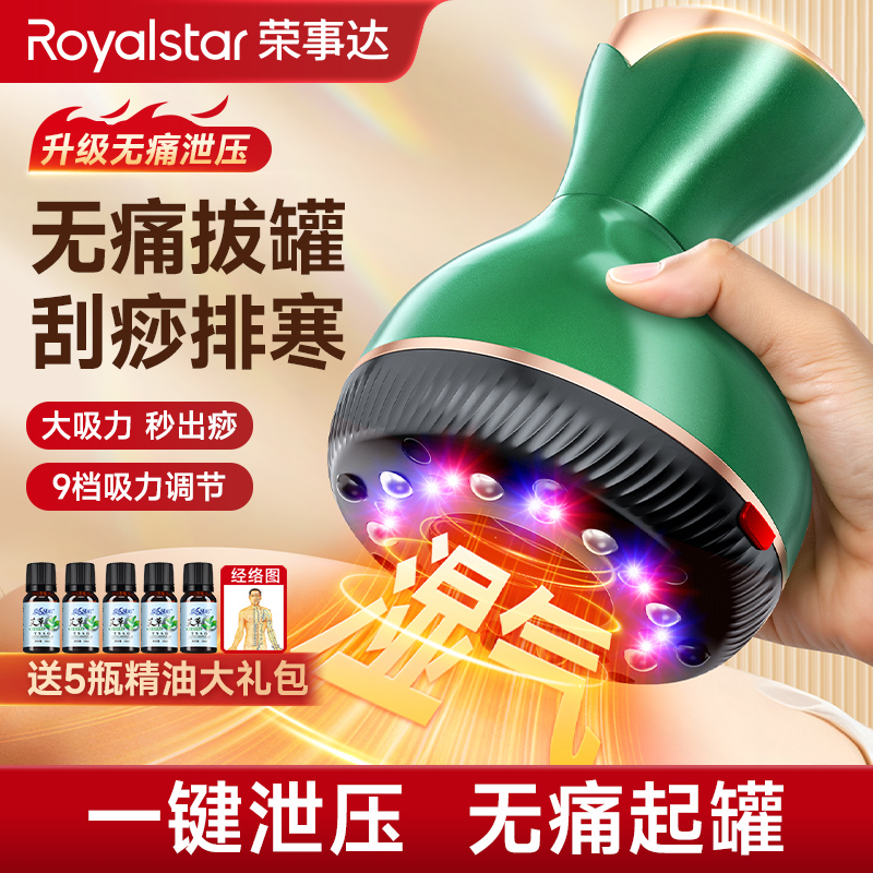荣事达电动刮痧仪家用拔罐器一键泄压经络刷疏通全身通用按摩神器
