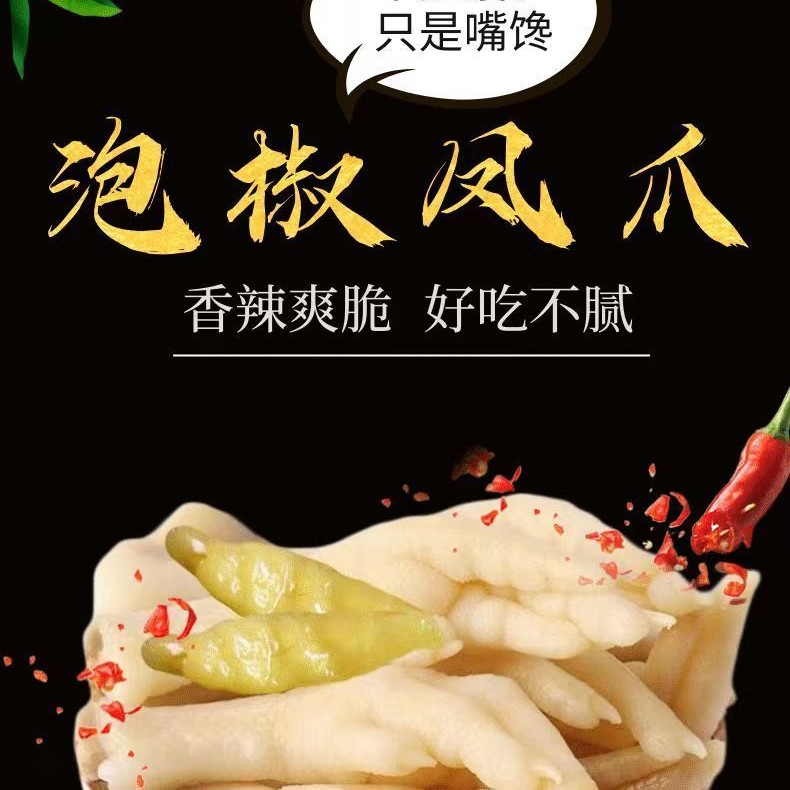 君哥山椒凤爪100g