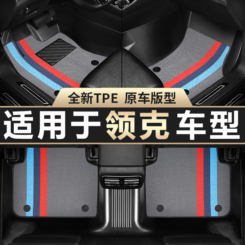 适用于领克01 02 03 09新能源05环保无味耐磨耐用双层TPE汽车脚垫
