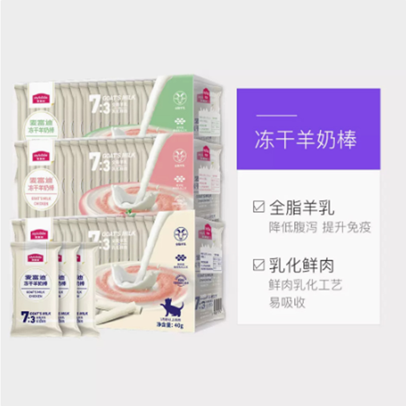 【新疆包邮】麦富迪猫咪冻干羊奶棒奶酪磨牙猫草鱼油洁齿饼干零食