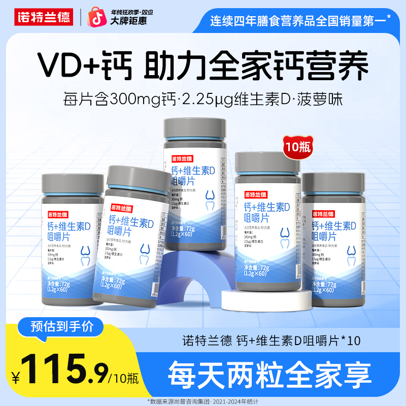 【钙力满满】诺特兰德维生素D钙片儿童青少年中老年骨骼营养自播