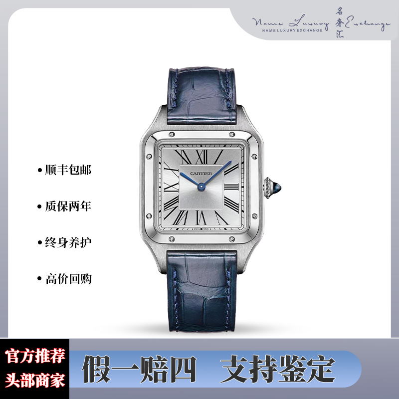 99新 Cartier/卡地亚 山度士/全套/公价32100/型号WSSA0022/石英
