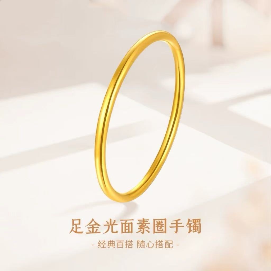 【甄芝系列】 足金  亮面手镯
