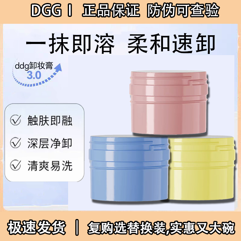 【3.0替换装】ddg凤梨荔枝燕麦卸妆膏温和卸妆清洁易乳化不刺激敏肌