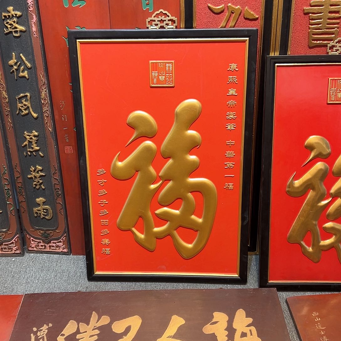 木电牌匾福红色竖匾