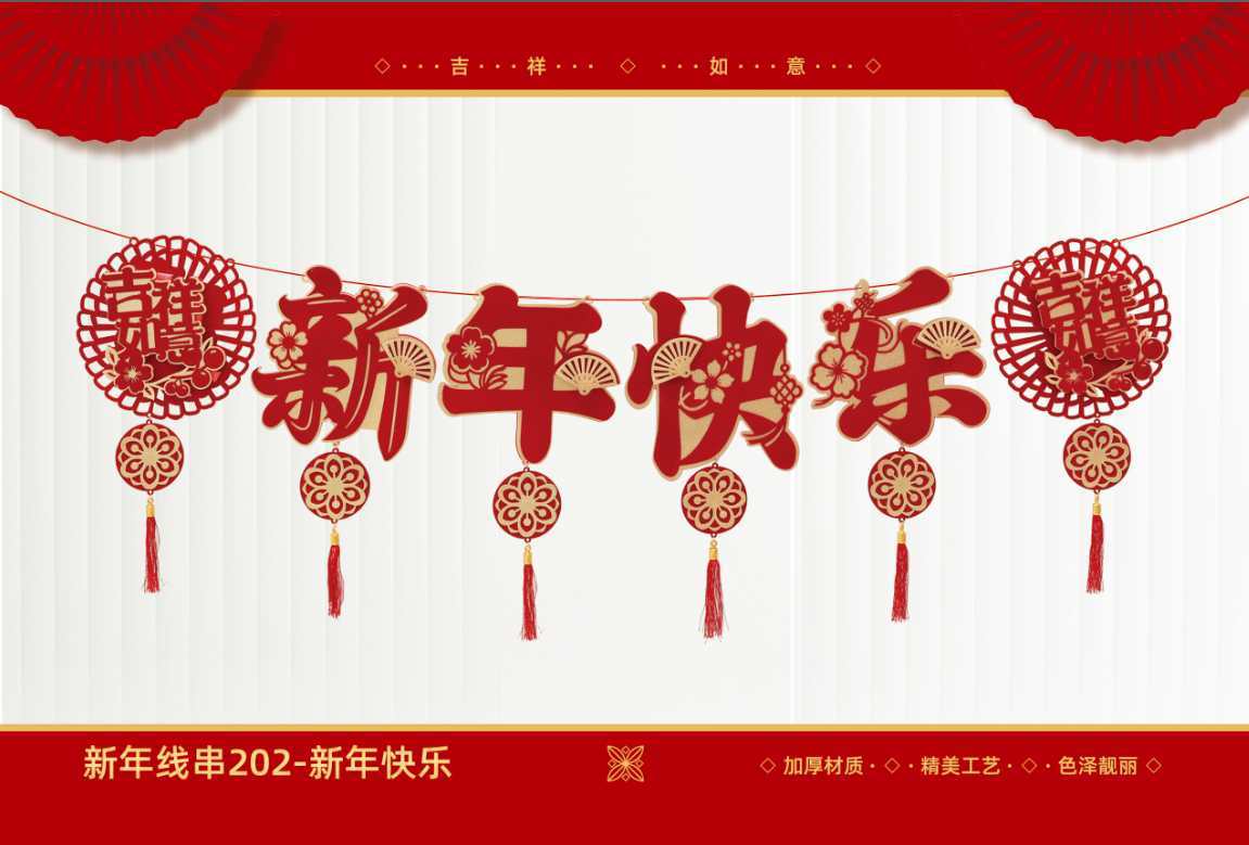 2026马年新年过年挂件挂饰元旦装饰品拉花拉旗过年春节装饰品道具