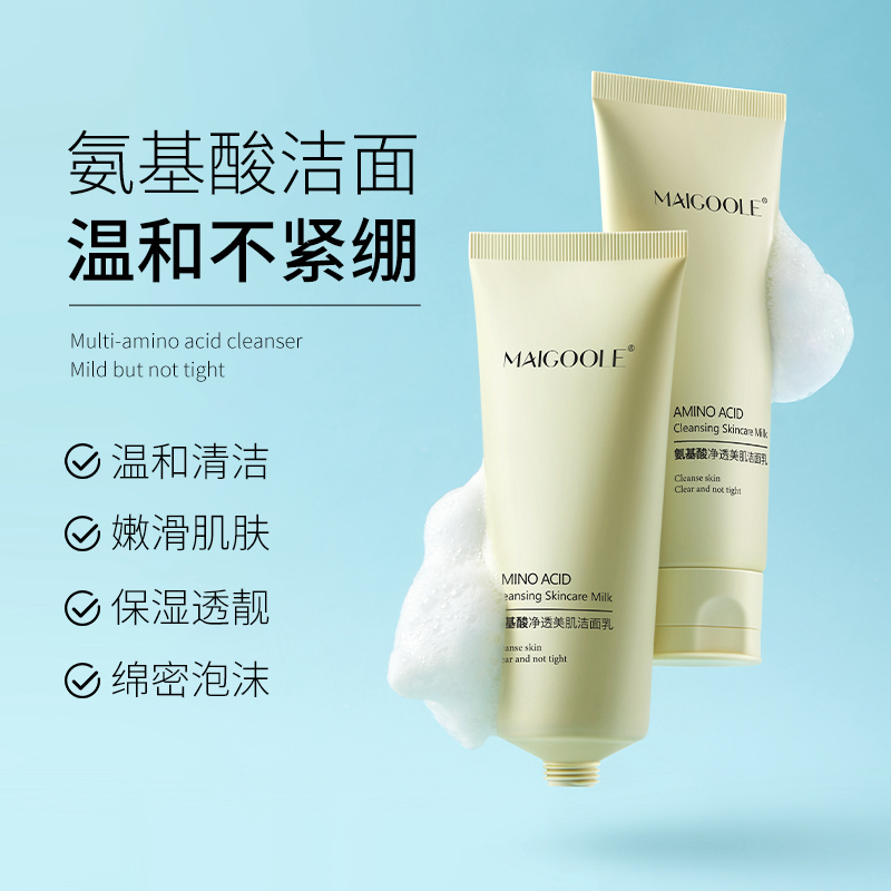 【氨基酸净透洁面】洗卸护三合一