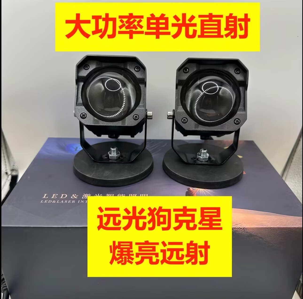 激光射灯12v到60v通用防水加装射灯中网灯射程1000米越野货车轿车