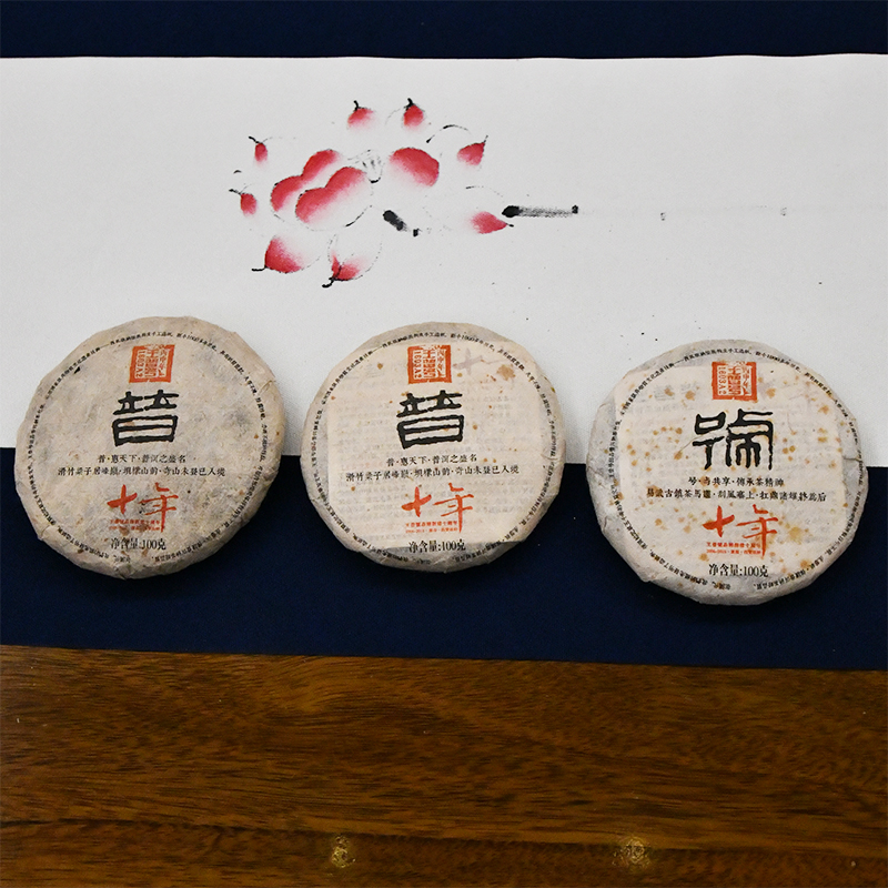 十周年纪念（普） 1603A 100克1饼