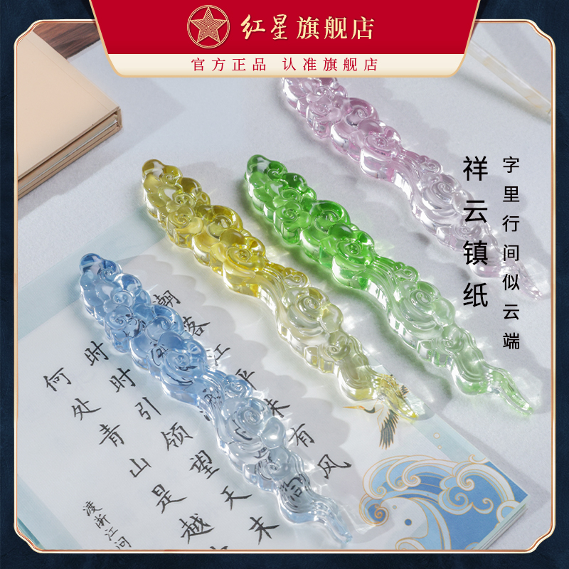 红星官方旗舰店【琉璃祥云镇纸】文房四宝镇纸笔山