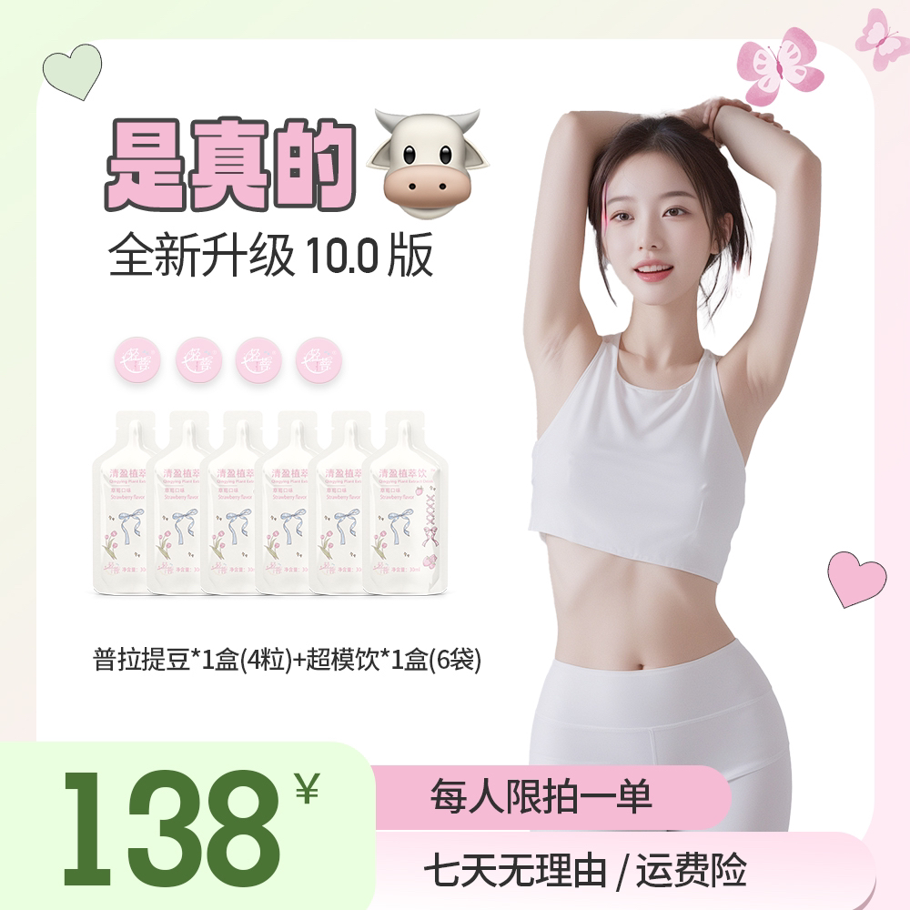 【拍一发二】1盒普拉提豆4粒➕1盒植萃饮6袋//5-7天量