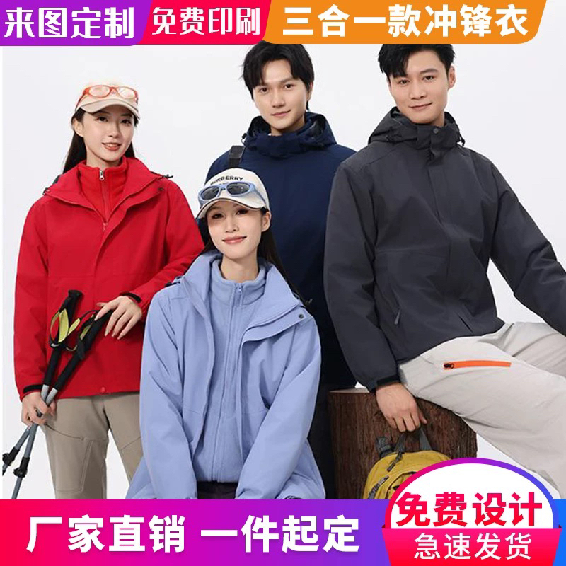 新款冲锋衣定制三合一加绒加厚保暖冬季logo防水防风户外外套