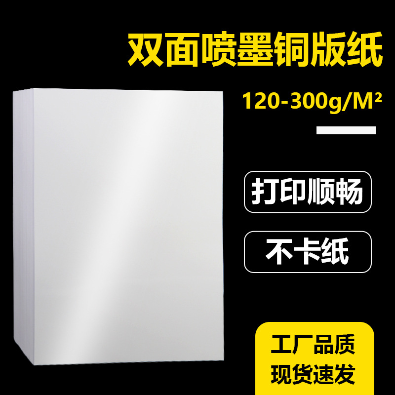 A4A3+铜版纸140g160g200g300克A4彩色喷墨双面高光打印铜版纸笔袋