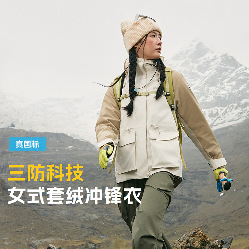 探路者冲锋衣2025秋冬户外专业登山徒步女式套绒冲锋衣
