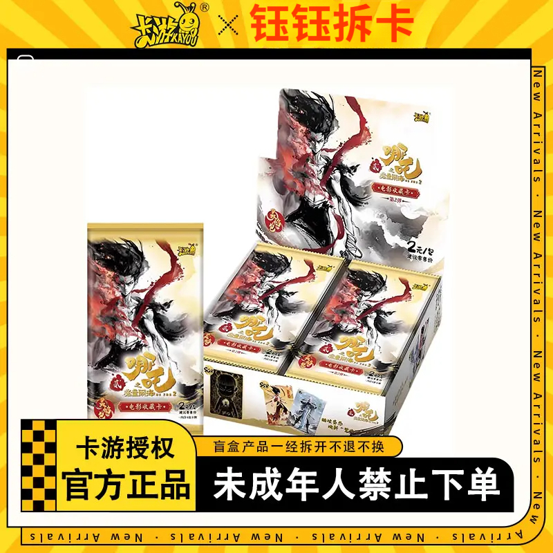 卡游【狂暴/抓猪】哪吒灵焰包2弹之魔童闹海官方正版盲盒（钰钰拆卡）