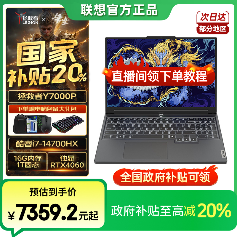 联想2025【国家补贴】联想拯救者Y7000P 14650/14700HX  4060