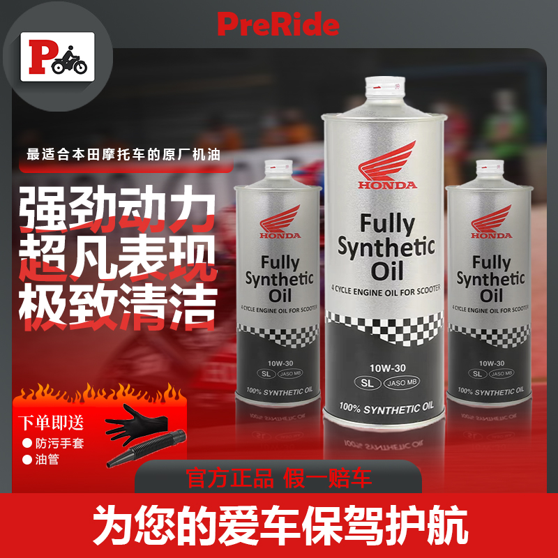 sundiro-honda/新大洲本田NSS350佛沙PCX160LA踏板车机油MB原厂