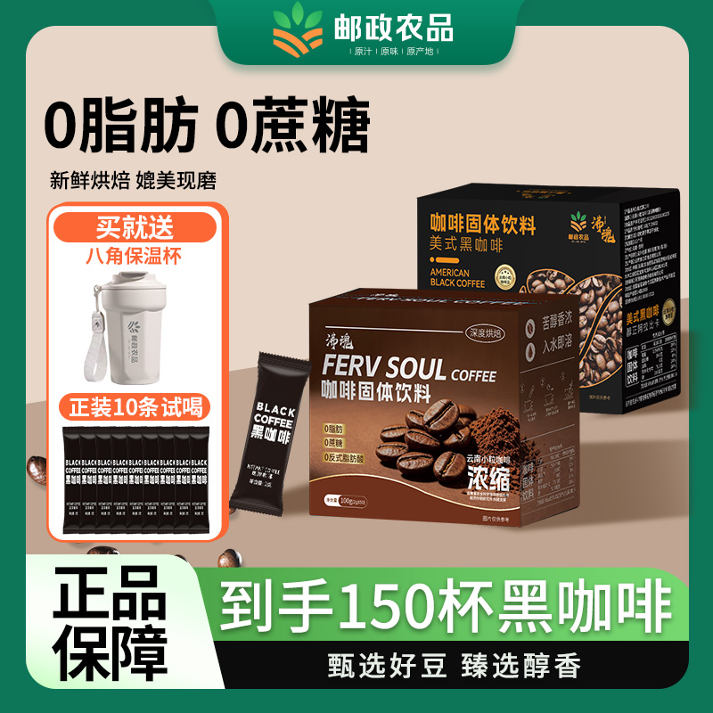 【中国邮政 正品保障】云南小粒咖啡原产地0蔗糖0脂肪速溶冷热双泡
