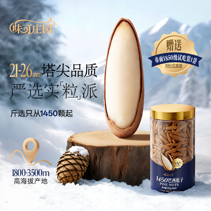 精选巴西松子3A+级塔尖品质 21-26mm 特大颗 出仁率高 手剥松子
