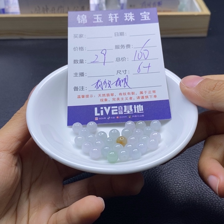 翡翠散珠48878757587878784887