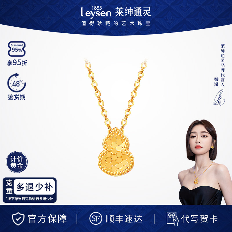 【计价金】莱绅通灵浮光跃金系列足金999碎冰冰小葫芦项链约2.27g