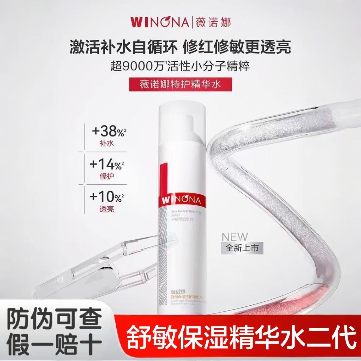 薇诺娜舒敏保湿精华水补水保湿柔肤水滋润舒缓干敏肌肤适用特护