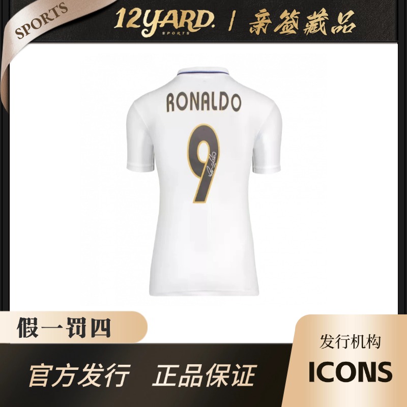 罗纳尔多皇马签名球衣（ICONS认证）