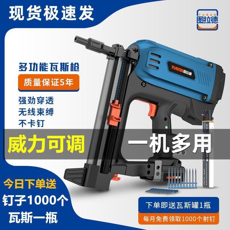 图拉德瓦斯枪多用瓦斯射钉抢气钉枪电动打钢钉枪水电木工吊顶