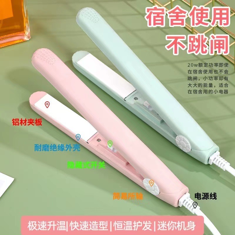【小敏敏专属】迷你小夹板卷直造型两用卷发棒便携小巧恒温男女通用